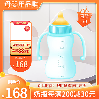 母婴中秋主图淘宝天猫促销国庆直通车电商