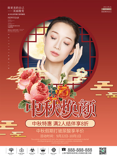 中秋节中秋焕颜美容项目促销海报