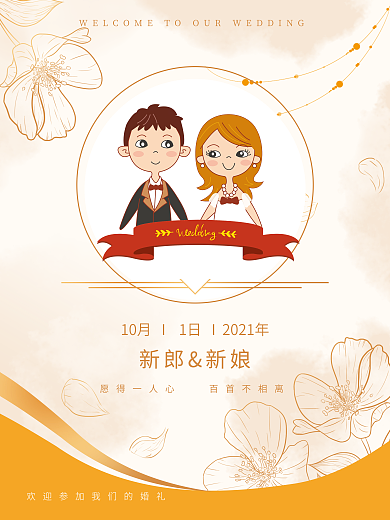 简约小清新婚礼订婚宴迎宾牌海报水牌