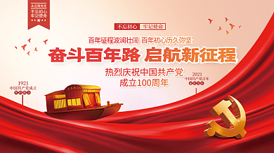 建党100周年红船精神党史党建展板背景