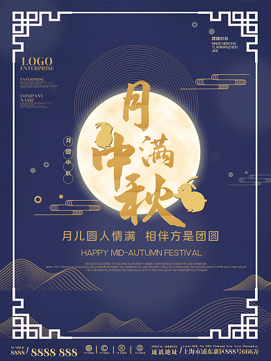 月满中秋中秋节兔子蓝色纹祥简约节日海报