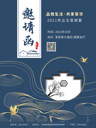 地产邀请函平面海报