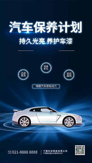 汽车养护保养霓虹光效智能未来科技手机海报