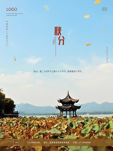 简约留白大气二十四节气秋分节气宣传海报