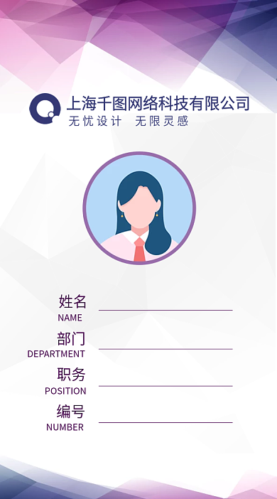 紫色蓝色渐变简约简洁商务工作证证件设计