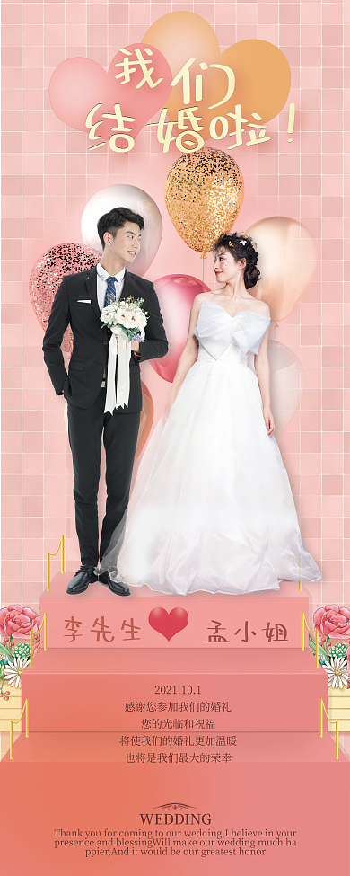 粉色小清新婚礼迎宾结婚婚庆易拉宝展架