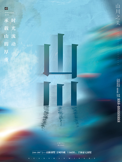 大气简约趋势房地产广告意境山河山川海报