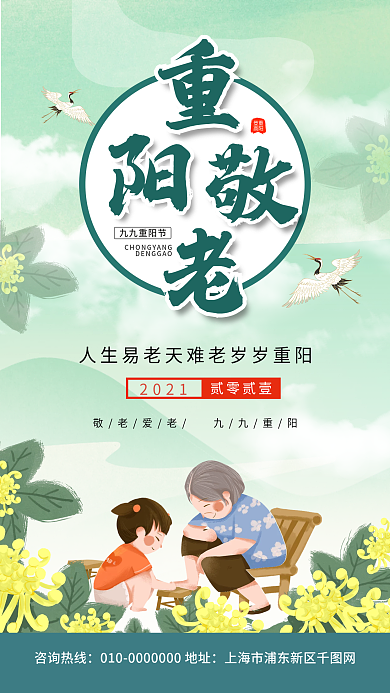重阳节敬老传统节日宣传手机海报