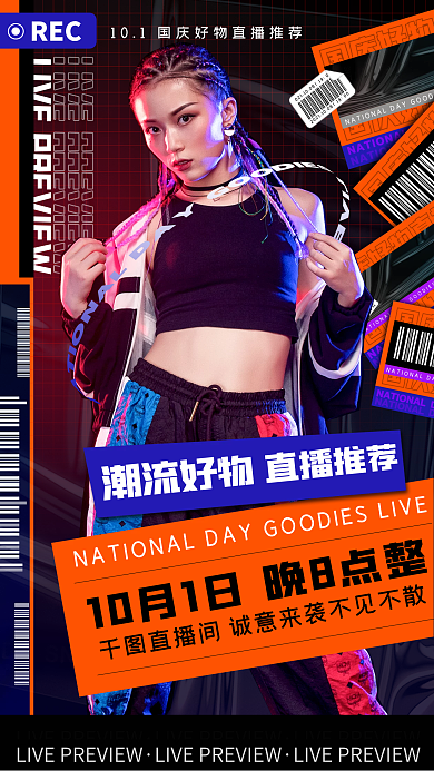 国庆直播预告时尚潮流质感视频封面