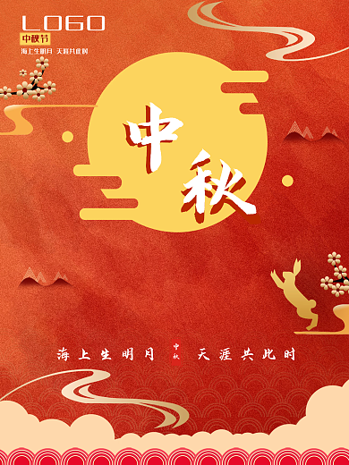 中秋立体节日公司宣传留白简约复古经典海报