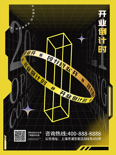 创意酸性大字报数字倒计时系列海报1