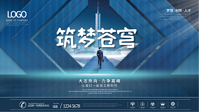 简约科技风企业校园招聘展板