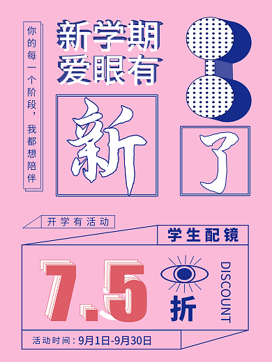 学生 新学期 眼镜 折扣 活动
