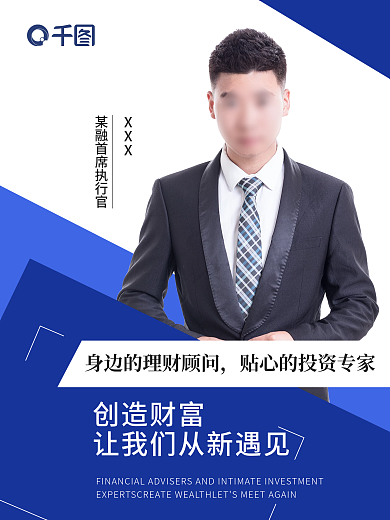 大气简约商务影响力人士海报