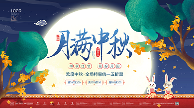 中国风中秋节玉兔月亮节日促销展板