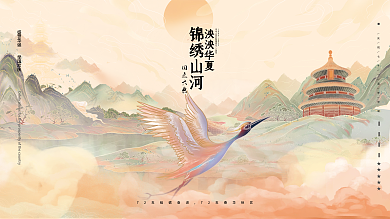 中国风手绘插画梦幻国潮国庆节节日展板