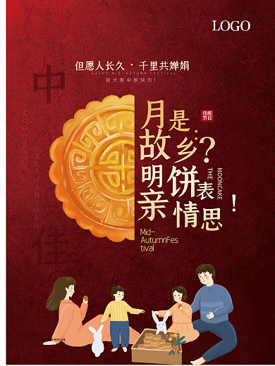简约喜庆创意中国风月饼中秋节海报