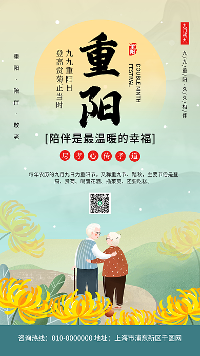 重阳节传统节日宣传手机海报