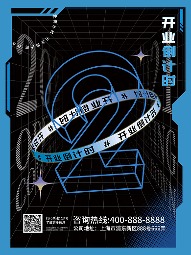 创意酸性大字报数字倒计时系列海报2