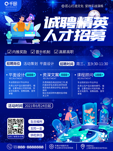 原创创意科技感企业招聘人才求职招聘海报