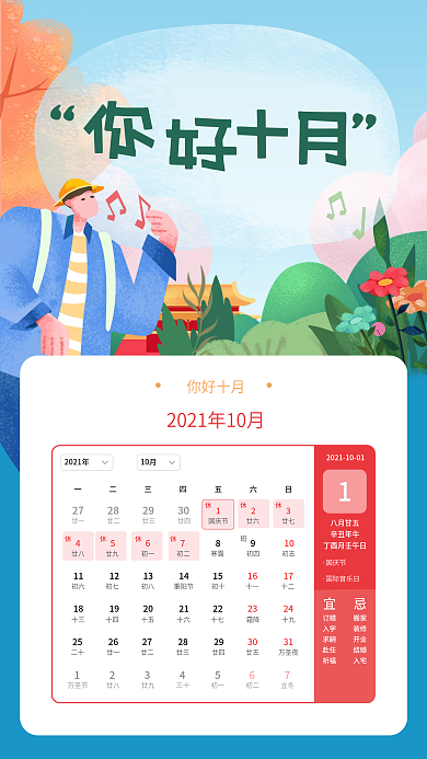 日签十月你好日签