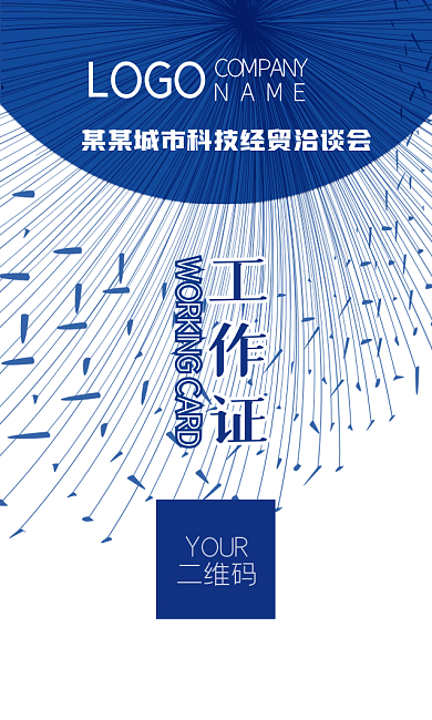 蓝色科技感工作证