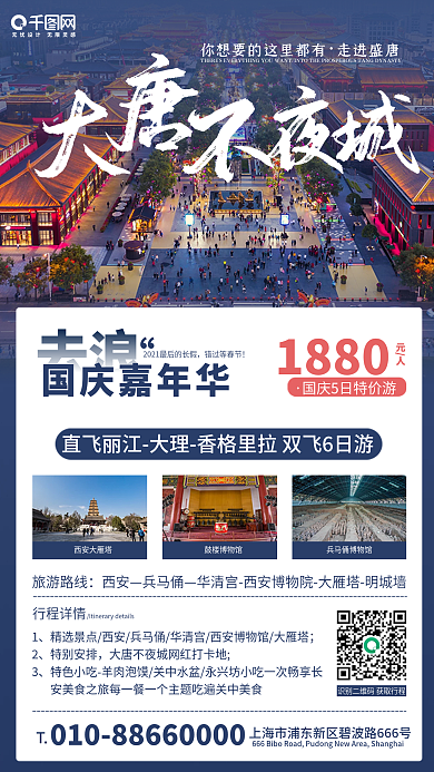 创意简约国庆黄金周出游旅游手机宣传海报