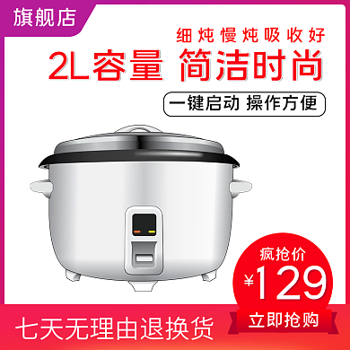 数码家电电饭锅主图