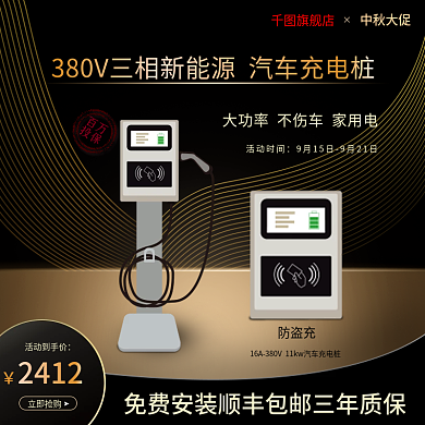 黑色渐变新能源汽车充电桩充电主图