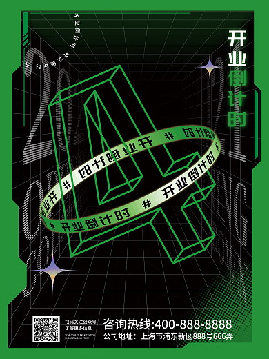 创意酸性大字报数字倒计时系列海报4