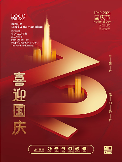 创意抽象地产国庆节借势海报