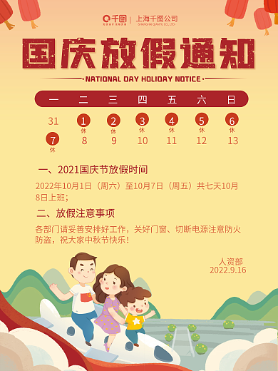 创意国庆出行卡通国庆节节日放假通知海报