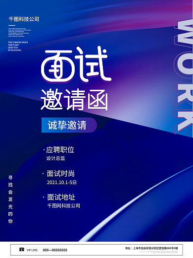 创意渐变招聘面试邀请函海报