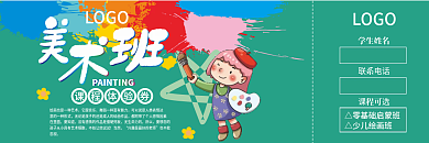 绿色卡通简约美术班课程体验券