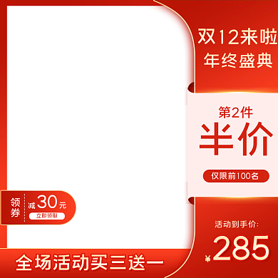 美妆电器年货双十二促销主图直通车