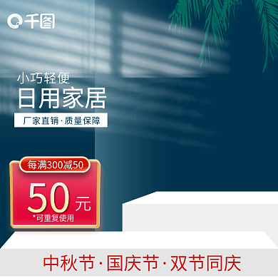 创意蓝色简约高端日用家居主图模板psd