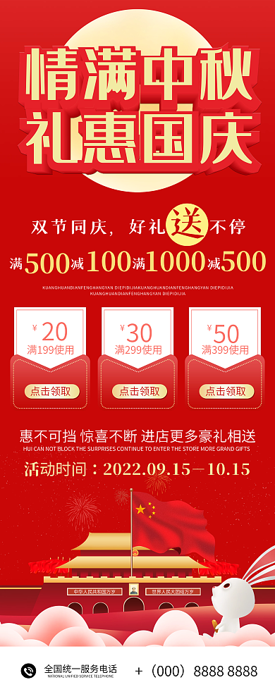 中秋国庆促销红色简约易拉宝X展架海报