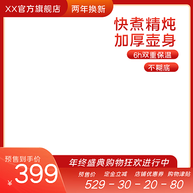 淘宝天猫秋季养生壶主图直通车数码电器主图