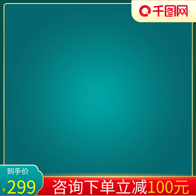 淘宝天猫99划算节活动绿色促销直通车图