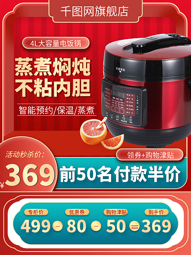 红色大促风格电饭煲厨房电器主图