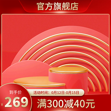 美妆护肤品化妆品主图框红色渐变简约主图