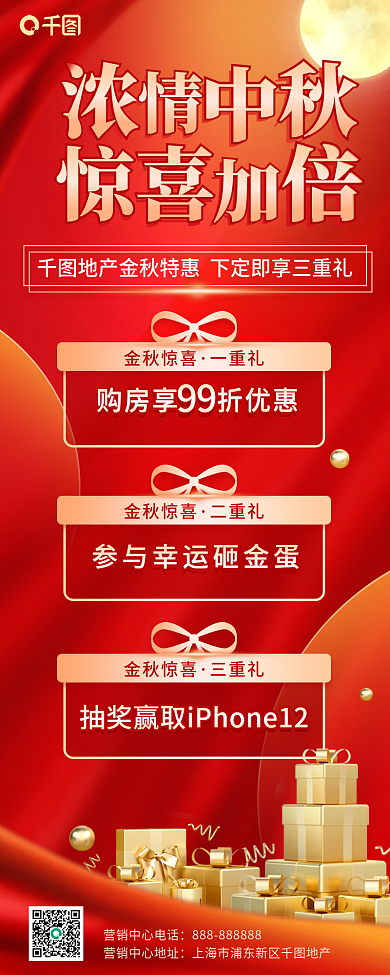 房地产中秋购房三重好礼营销长图海报