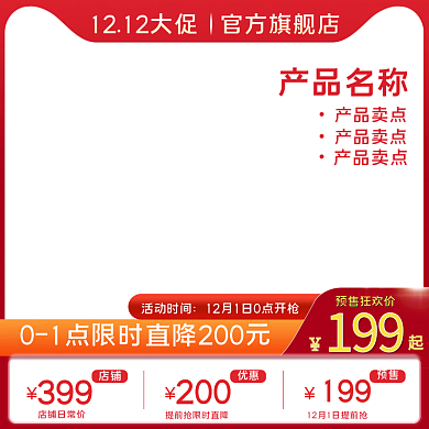 双12电商淘宝红色双十二数码电器主图