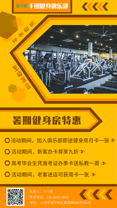 运动健身手机海报