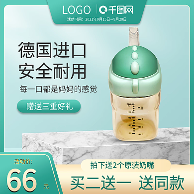 绿色简约风母婴用品奶瓶通用主图直通车