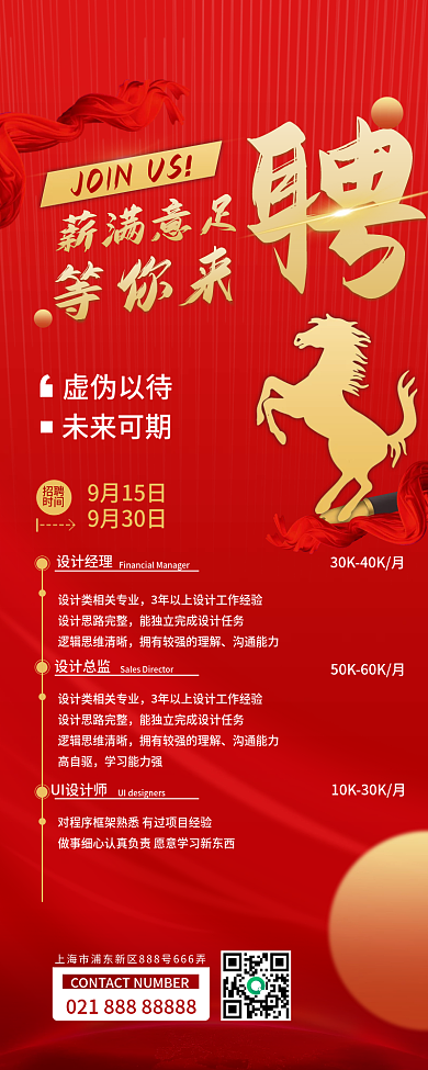 简约企业房地产招聘海报人才招募长图海报