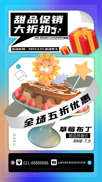 国庆促销手机海报流体渐变简约美食促销