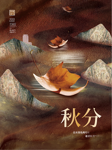 简约中国风秋分节气节日秋天房地产楼盘海报
