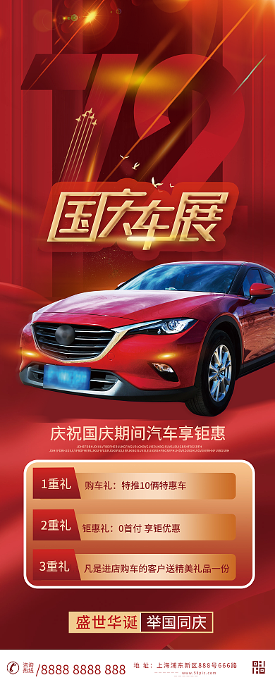 红色国庆节汽车行业借势宣传易拉宝