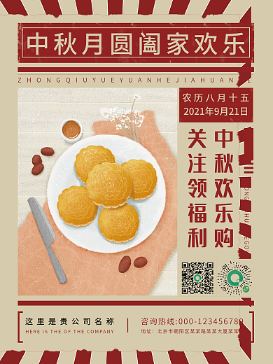 中秋欢乐购关注朋友圈公众号宣传节日海报
